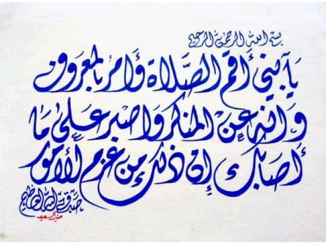Calligraphie Arabe décor peinture
