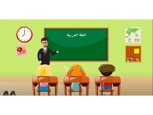 cours de soutien en arabe